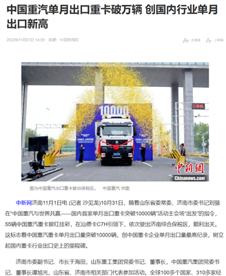 In November, The Sales Volume Of Heavy-duty Trucks in JINAN Exceeded 10000 Units